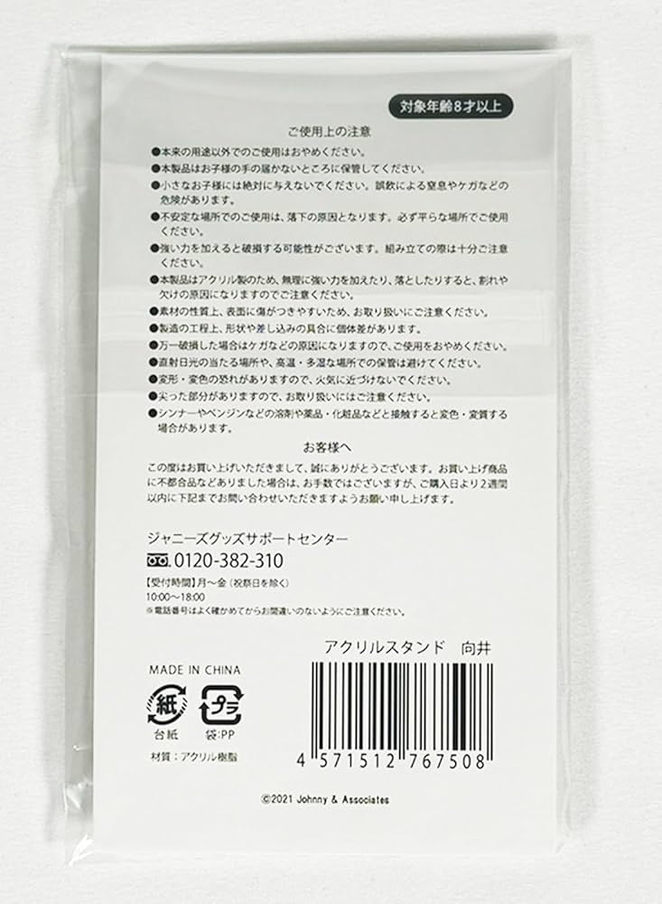 Amazon.co.jp: Snow Man LIVE TOUR 2021 Mania アクリルスタンド